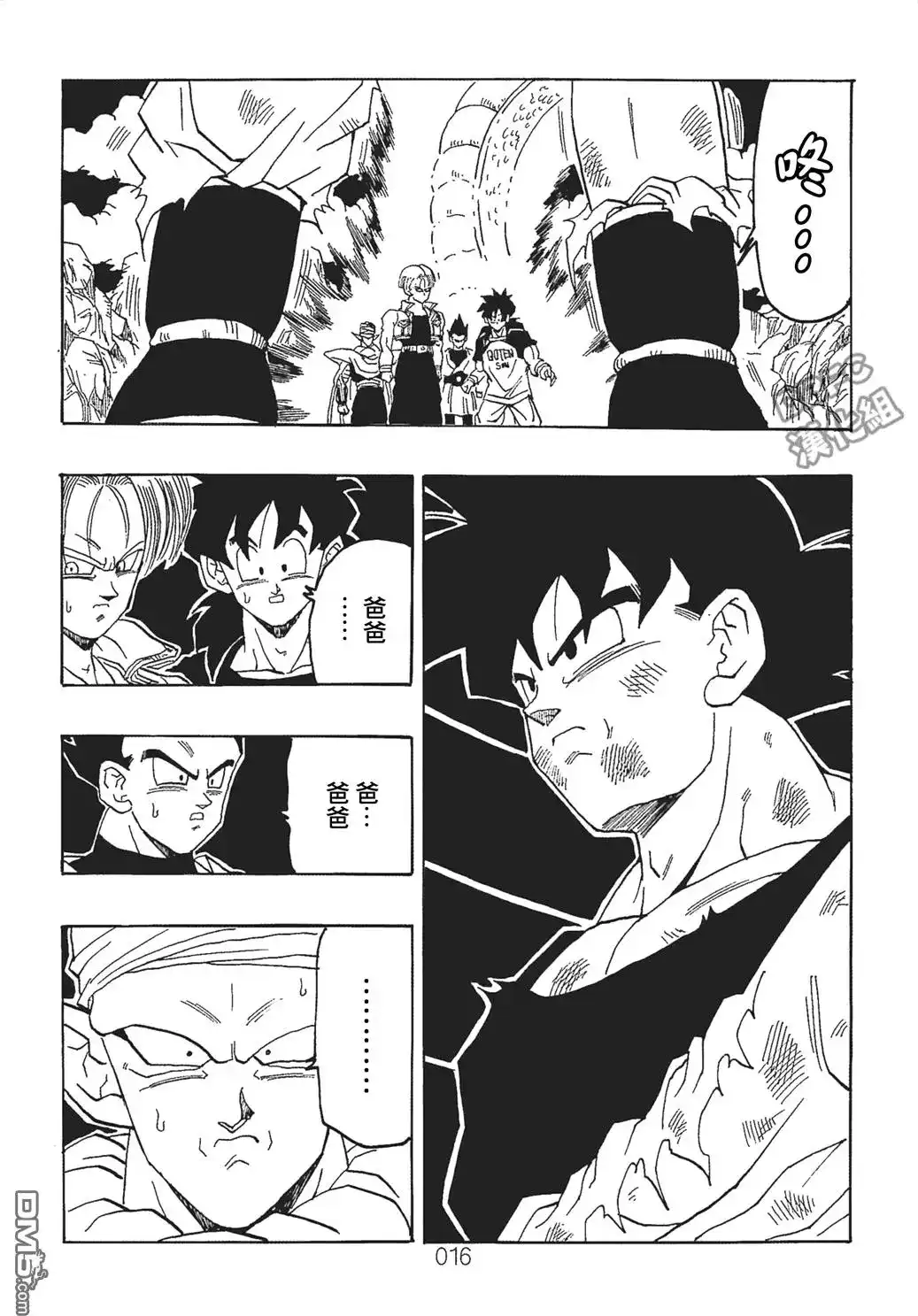 《那之后的龙珠真》单行本 第06卷 这个世界的选择 第17页