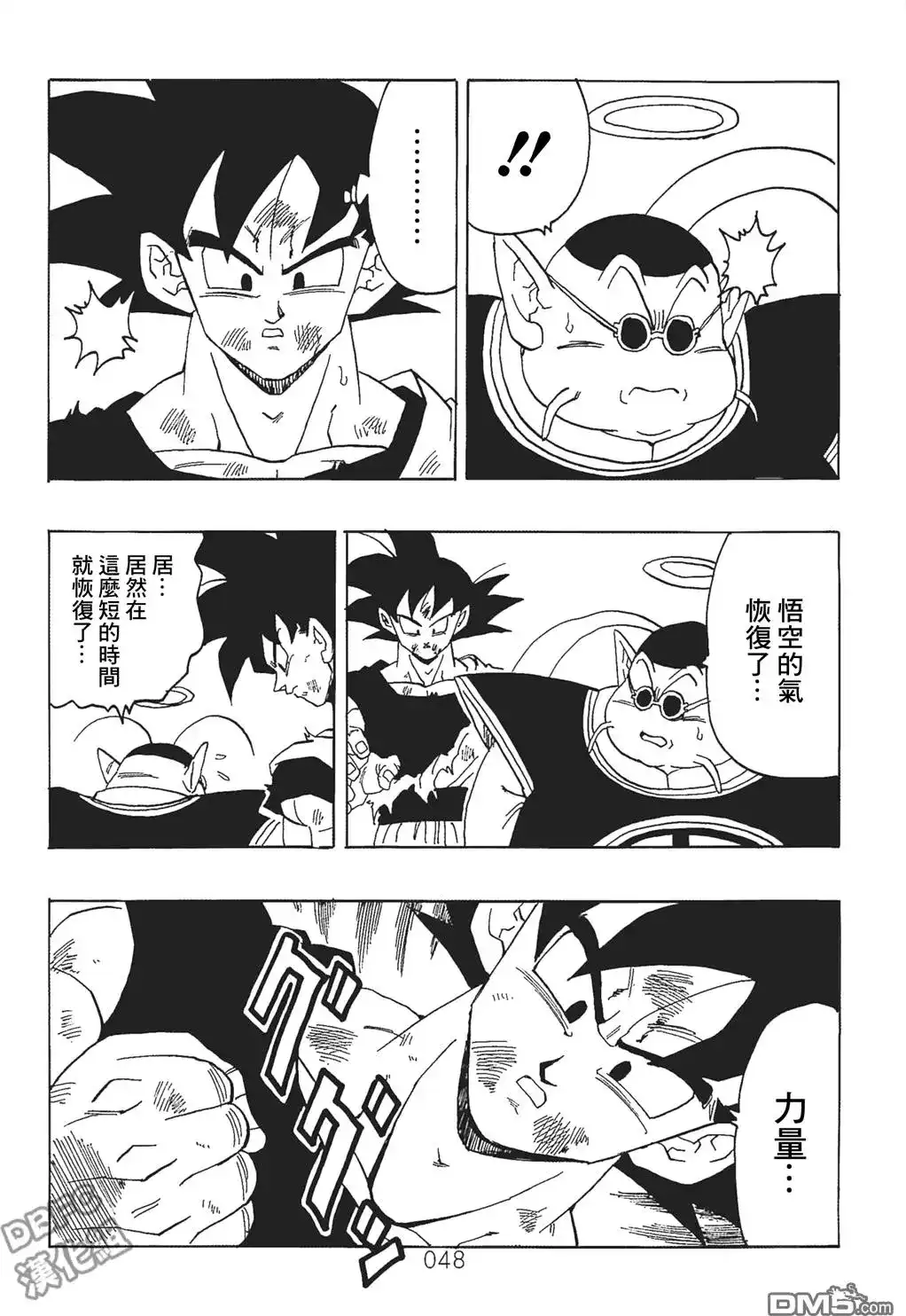 《那之后的龙珠真》单行本 第06卷 这个世界的选择 第49页