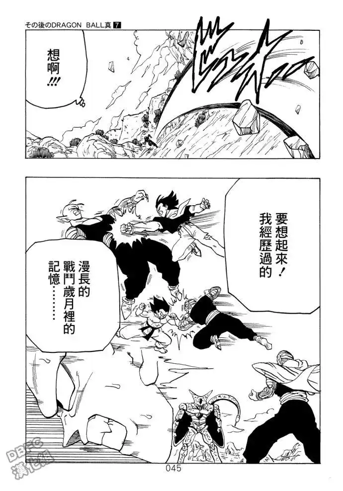 《那之后的龙珠真》单行本 第07卷 第46页