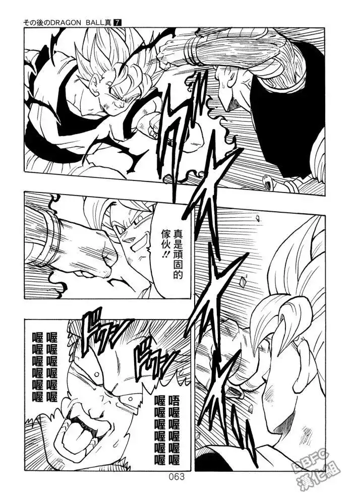 《那之后的龙珠真》单行本 第07卷 第64页