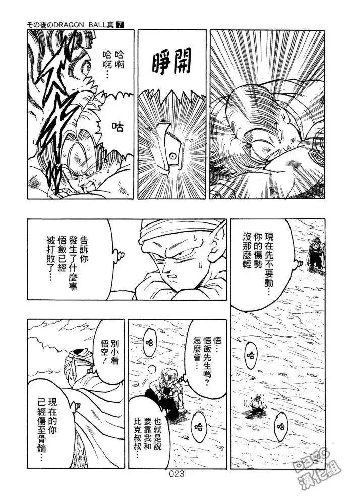 《那之后的龙珠真》单行本 第07卷 第24页