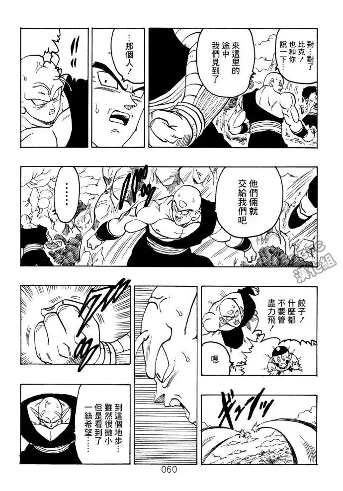 《那之后的龙珠真》单行本 第07卷 第61页