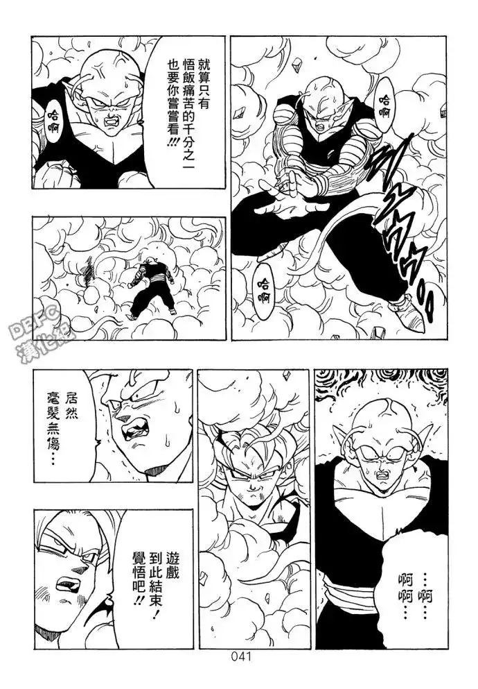 《那之后的龙珠真》单行本 第07卷 第42页