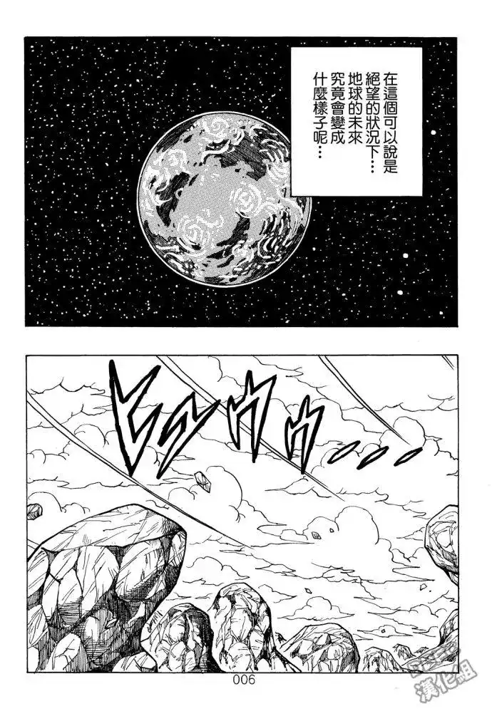 《那之后的龙珠真》单行本 第07卷 第7页
