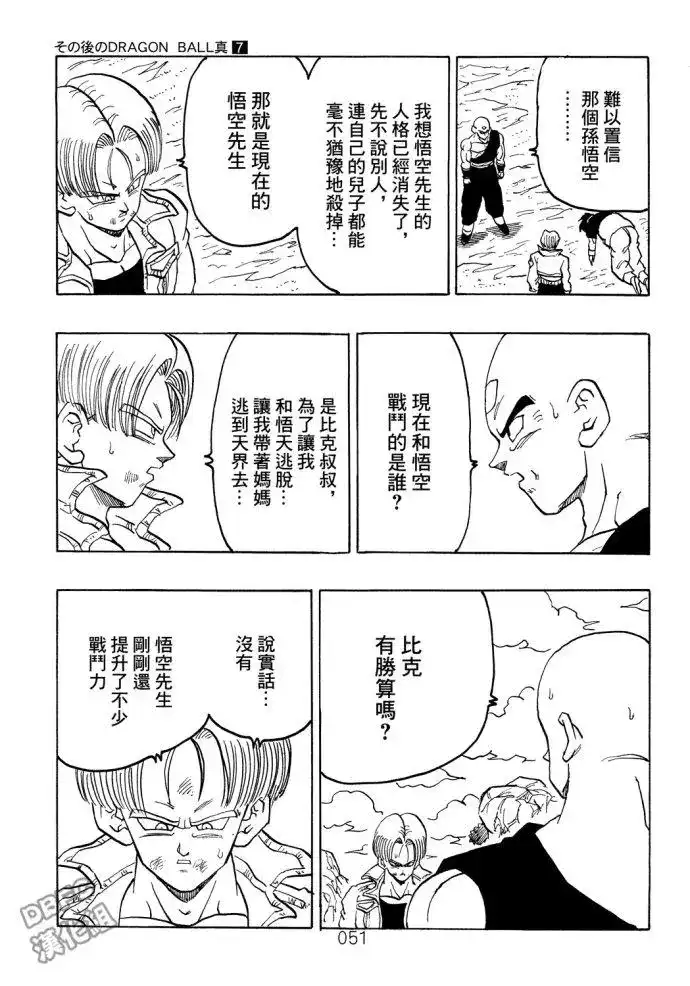 《那之后的龙珠真》单行本 第07卷 第52页