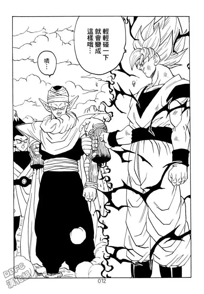 《那之后的龙珠真》单行本 第07卷 第13页