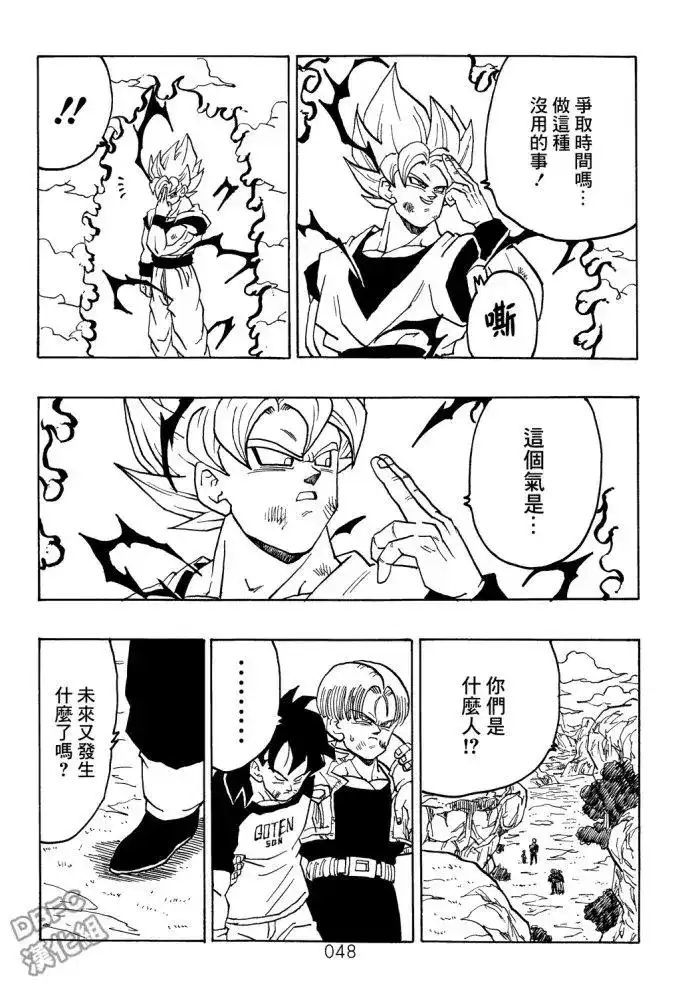 《那之后的龙珠真》单行本 第07卷 第49页
