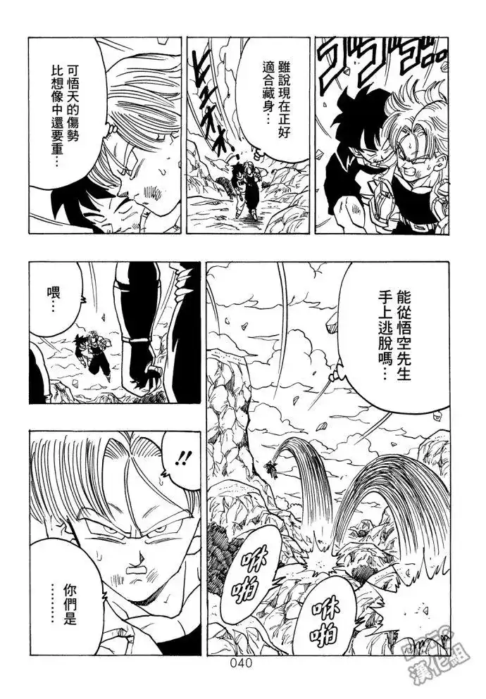 《那之后的龙珠真》单行本 第07卷 第41页