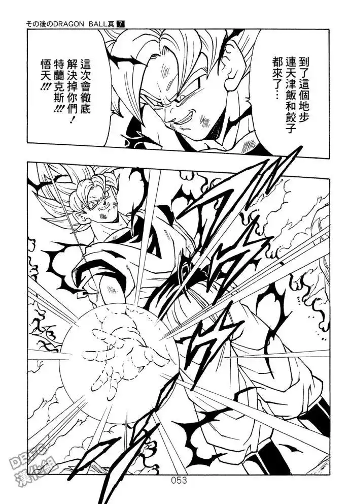 《那之后的龙珠真》单行本 第07卷 第54页