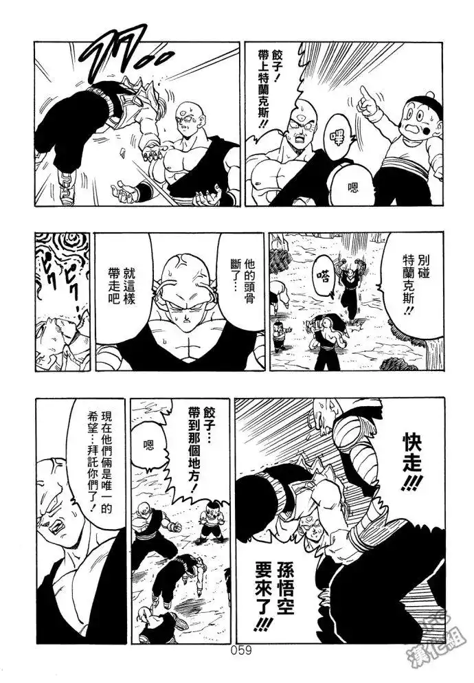 《那之后的龙珠真》单行本 第07卷 第60页