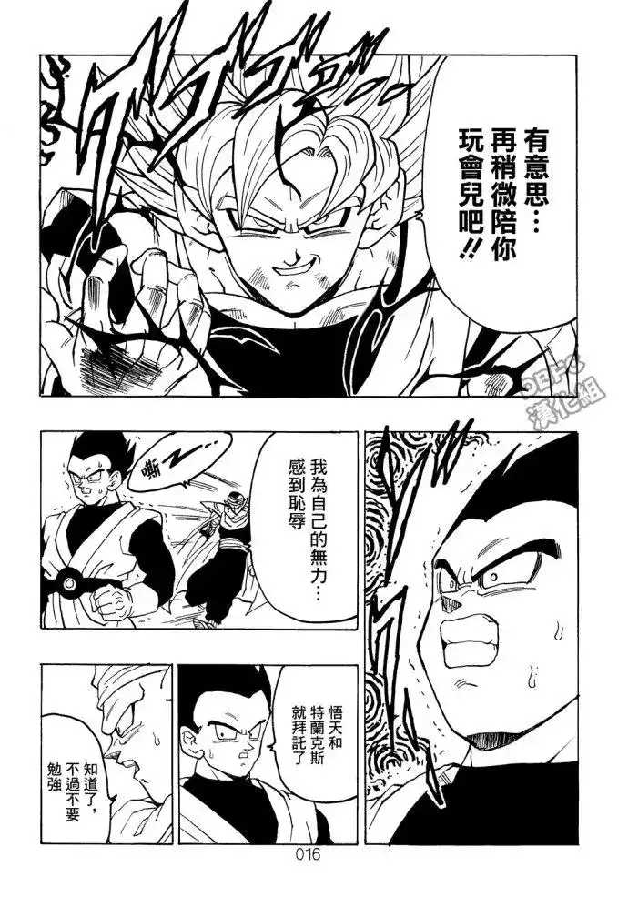 《那之后的龙珠真》单行本 第07卷 第17页