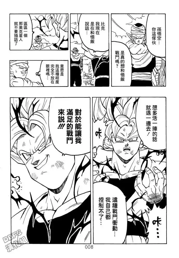 《那之后的龙珠真》单行本 第07卷 第9页