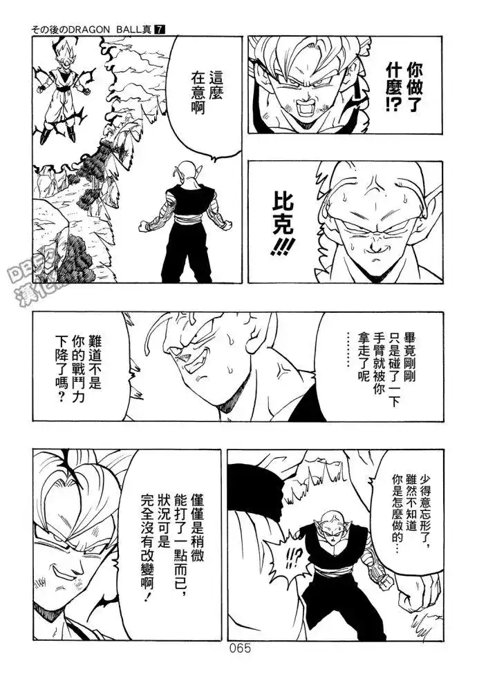 《那之后的龙珠真》单行本 第07卷 第66页