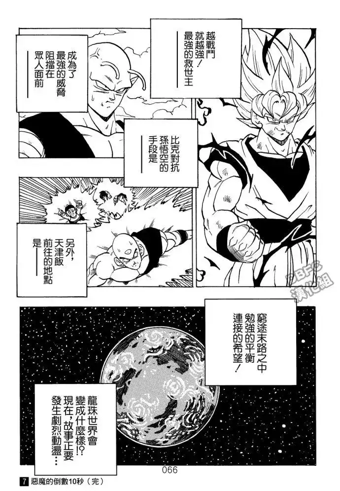 《那之后的龙珠真》单行本 第07卷 第67页