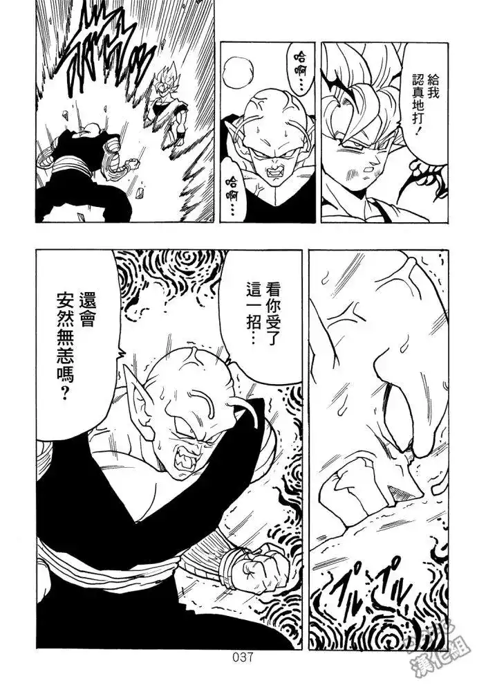《那之后的龙珠真》单行本 第07卷 第38页