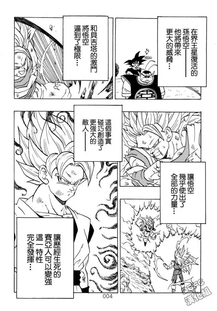 《那之后的龙珠真》单行本 第07卷 第5页