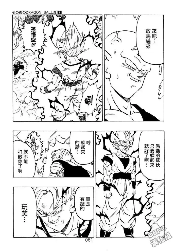 《那之后的龙珠真》单行本 第07卷 第62页
