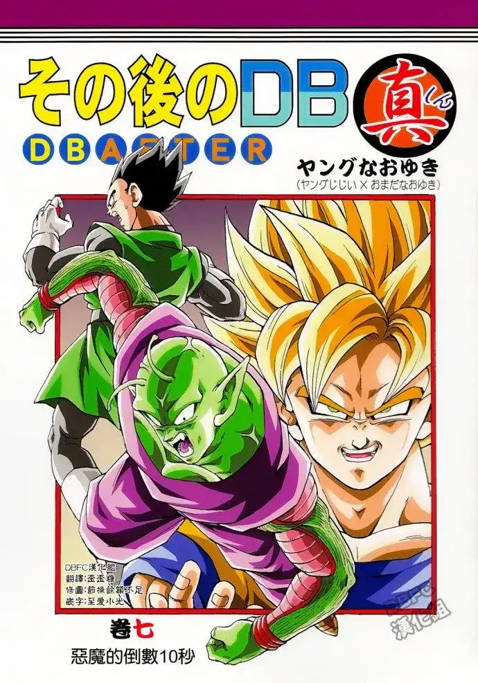 《那之后的龙珠真》单行本 第07卷 第1页