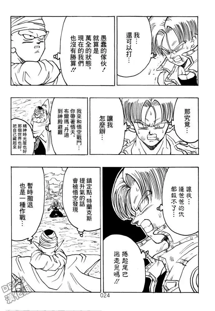 《那之后的龙珠真》单行本 第07卷 第25页