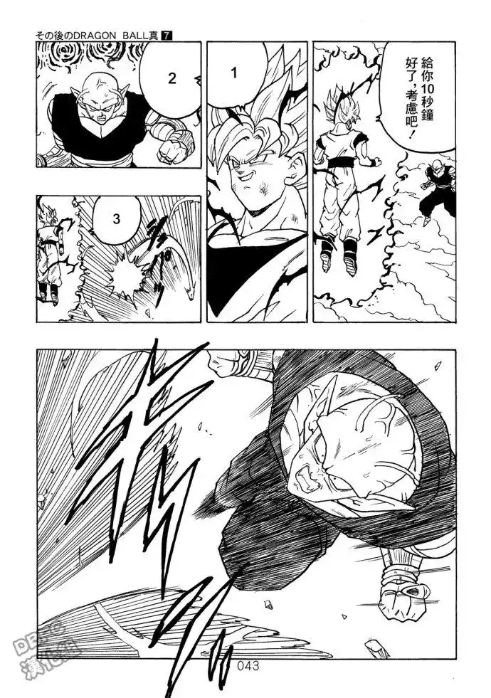 《那之后的龙珠真》单行本 第07卷 第44页