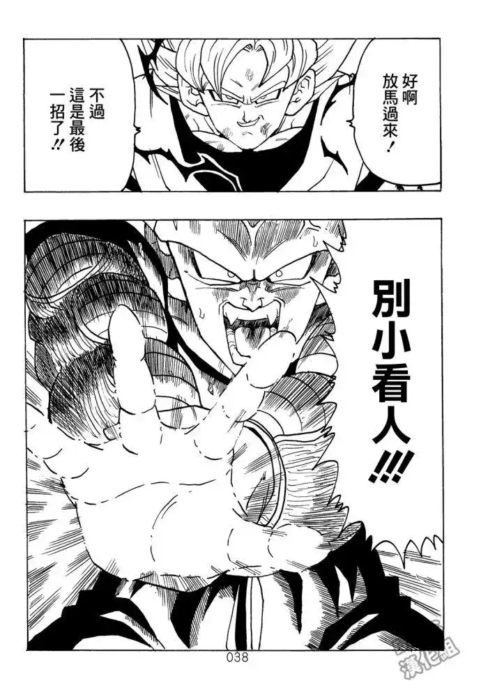 《那之后的龙珠真》单行本 第07卷 第39页