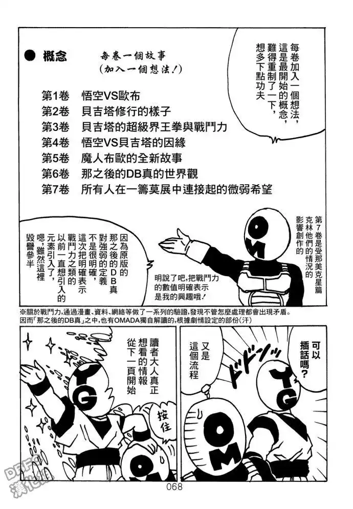 《那之后的龙珠真》单行本 第07卷 第69页