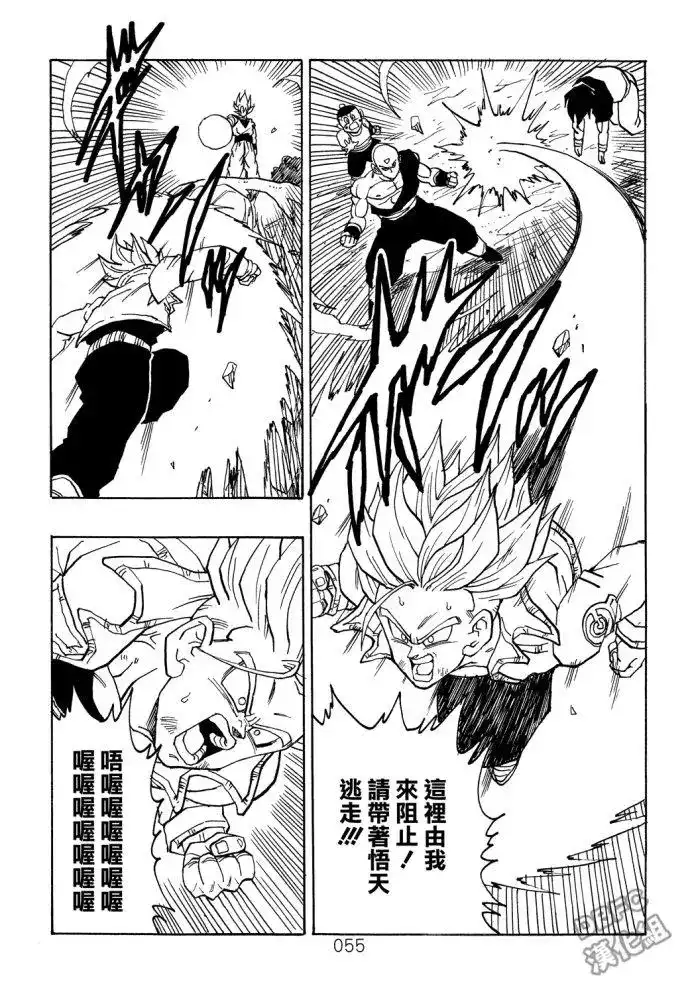 《那之后的龙珠真》单行本 第07卷 第56页
