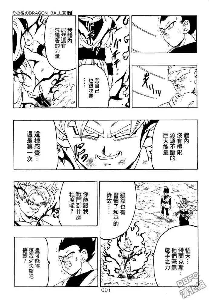 《那之后的龙珠真》单行本 第07卷 第8页