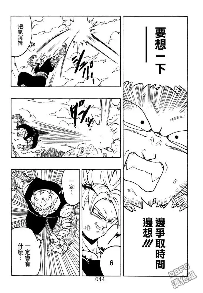 《那之后的龙珠真》单行本 第07卷 第45页