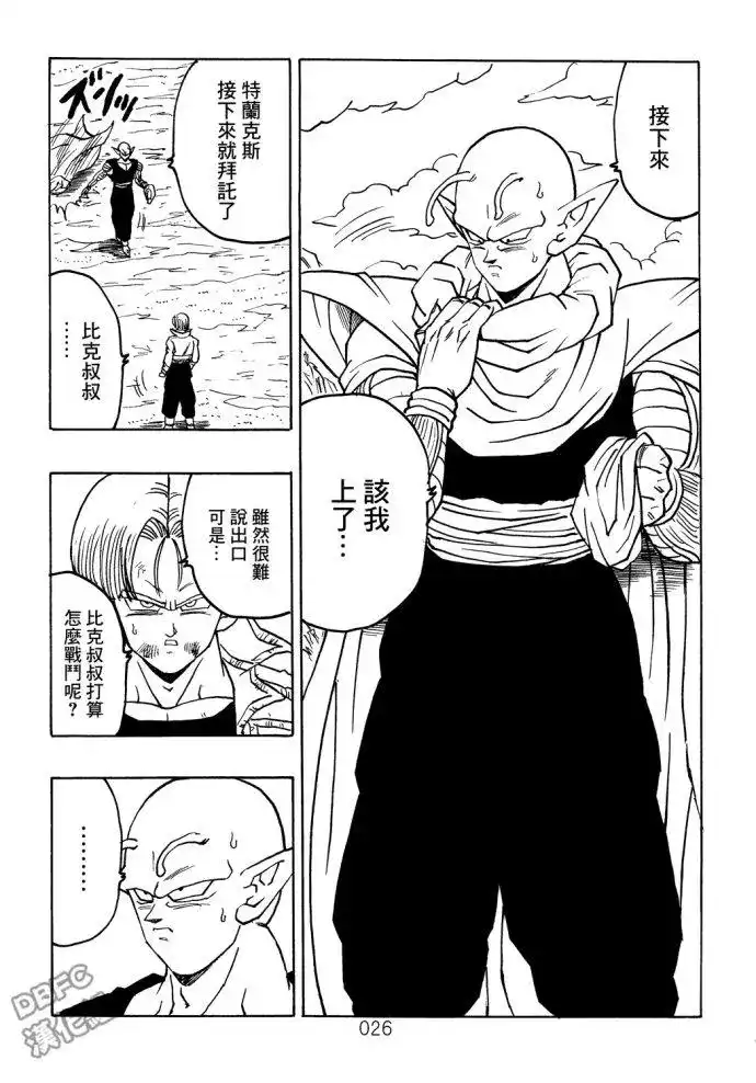 《那之后的龙珠真》单行本 第07卷 第27页