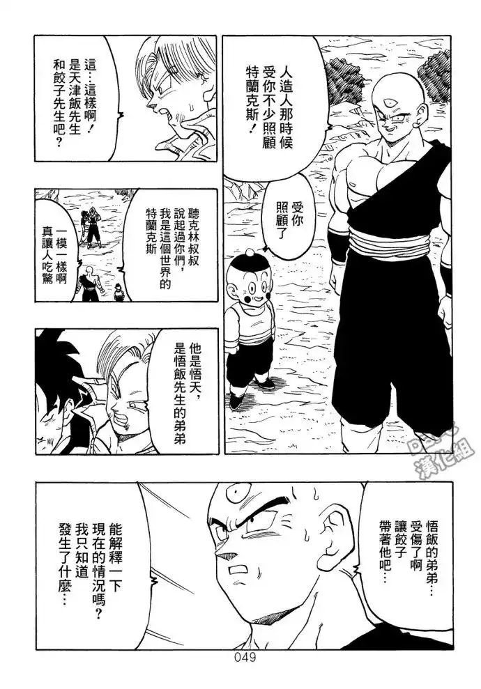 《那之后的龙珠真》单行本 第07卷 第50页