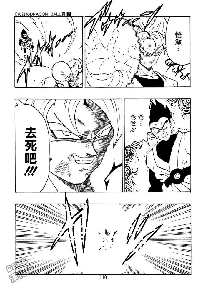《那之后的龙珠真》单行本 第07卷 第20页