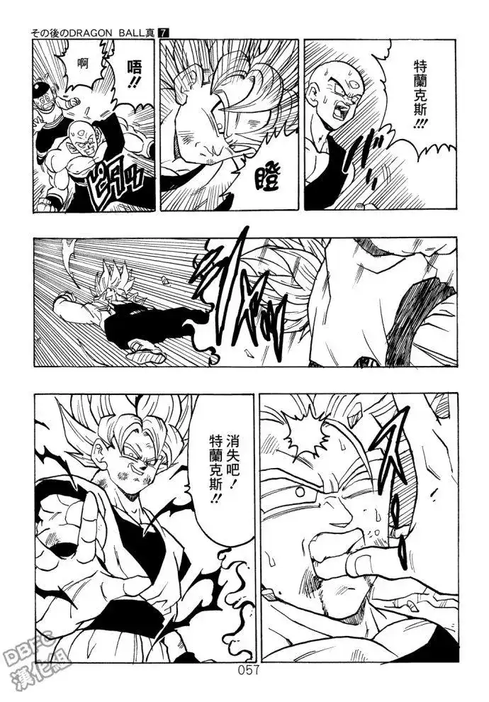 《那之后的龙珠真》单行本 第07卷 第58页