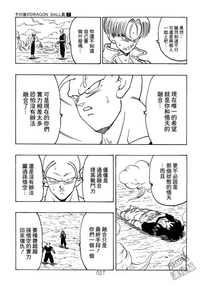 《那之后的龙珠真》单行本 第07卷 第28页