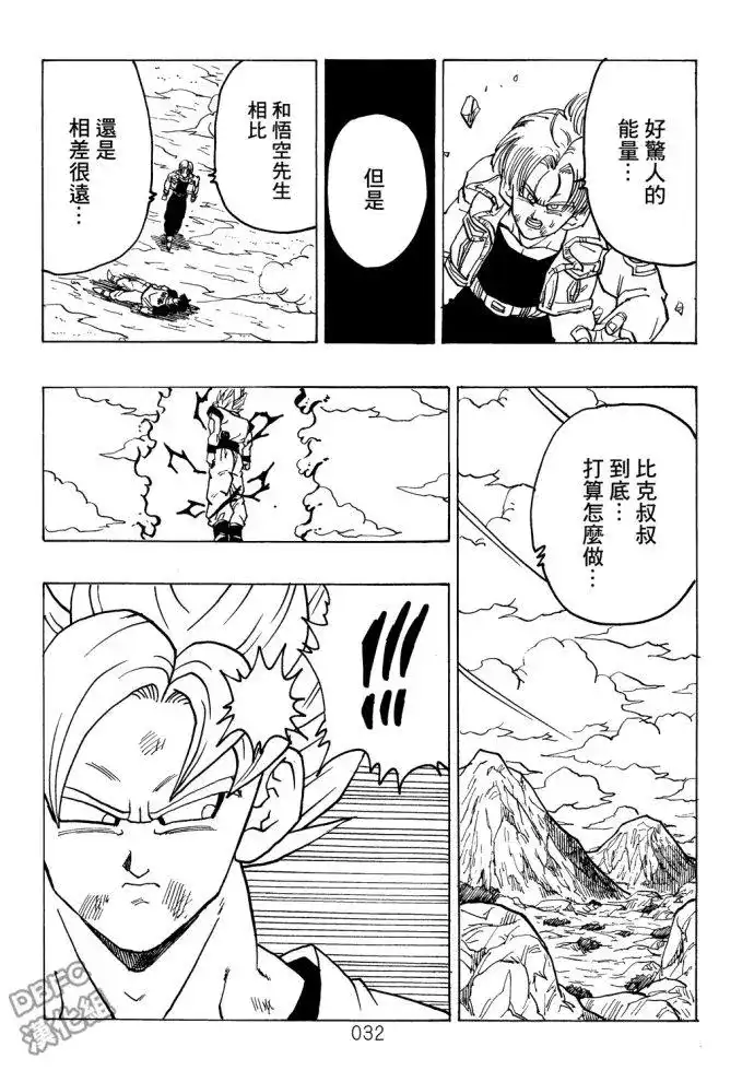 《那之后的龙珠真》单行本 第07卷 第33页