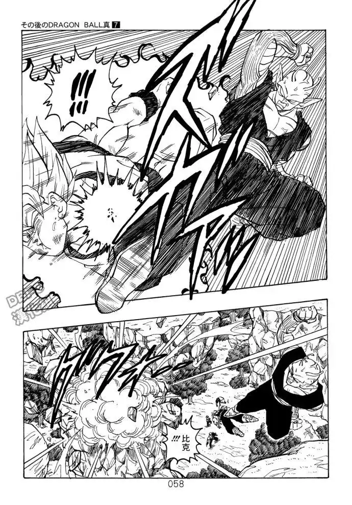 《那之后的龙珠真》单行本 第07卷 第59页