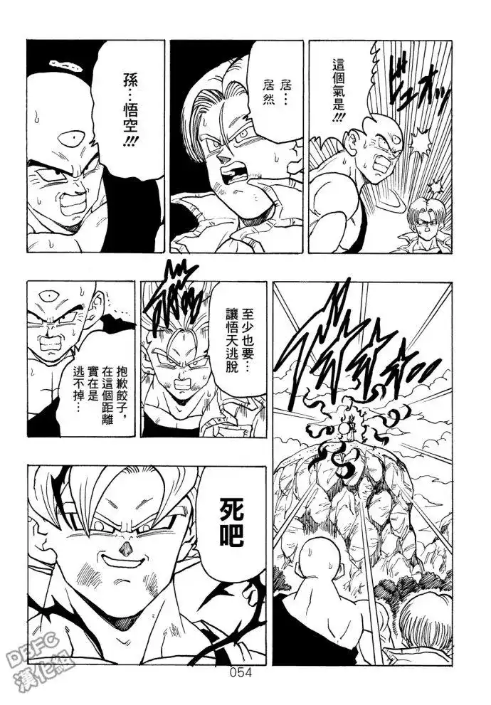 《那之后的龙珠真》单行本 第07卷 第55页