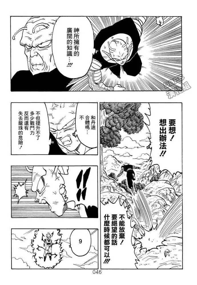 《那之后的龙珠真》单行本 第07卷 第47页