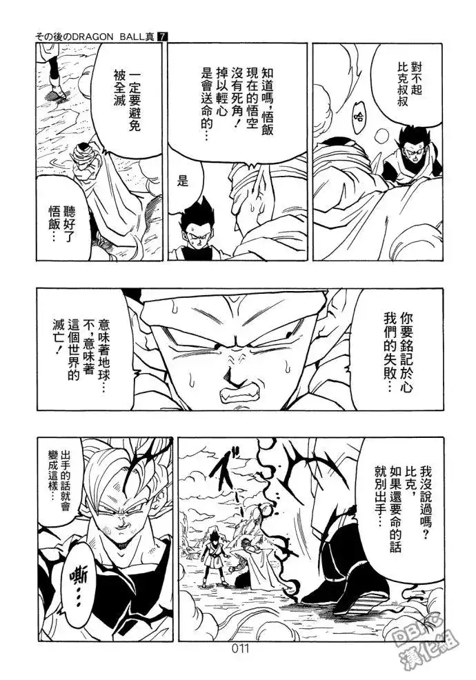 《那之后的龙珠真》单行本 第07卷 第12页
