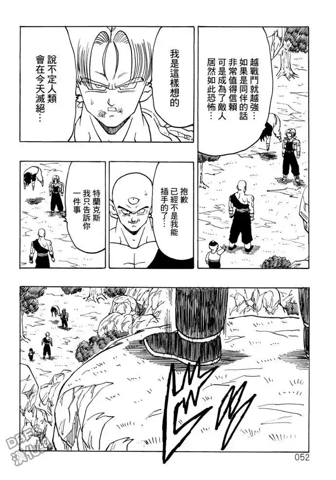 《那之后的龙珠真》单行本 第07卷 第53页
