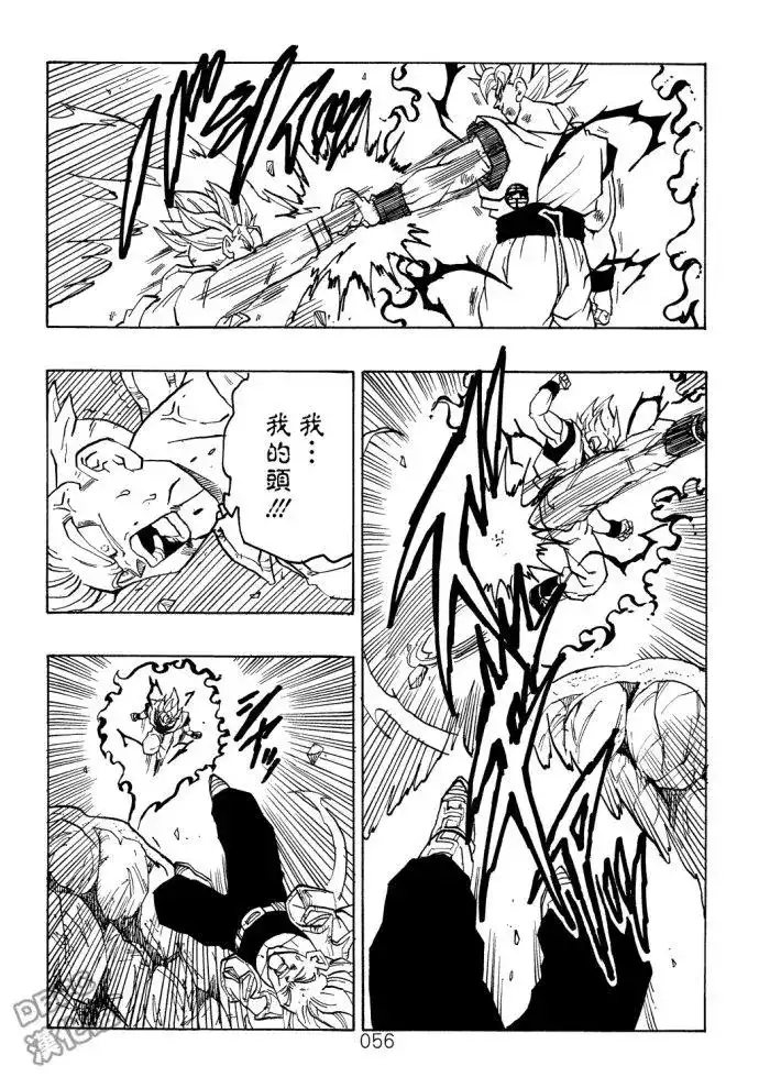 《那之后的龙珠真》单行本 第07卷 第57页