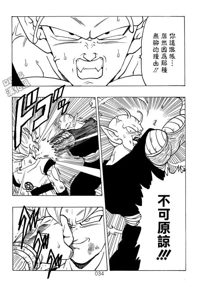 《那之后的龙珠真》单行本 第07卷 第35页