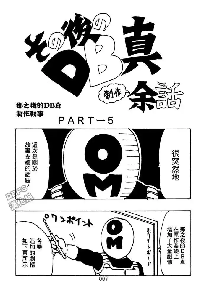 《那之后的龙珠真》单行本 第07卷 第68页