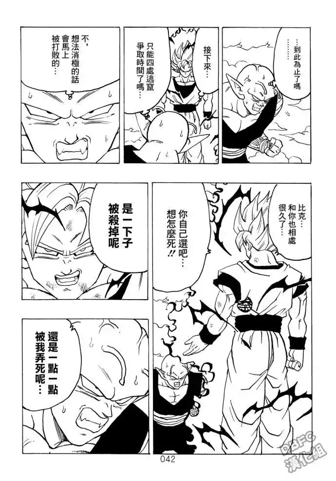 《那之后的龙珠真》单行本 第07卷 第43页