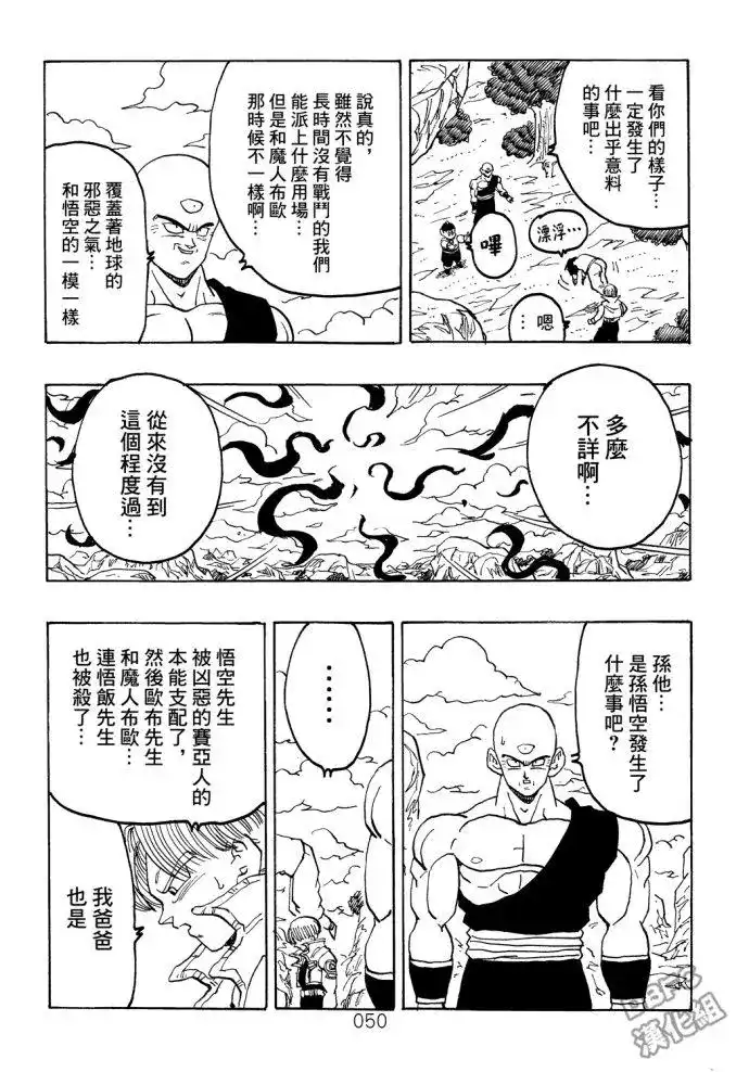 《那之后的龙珠真》单行本 第07卷 第51页