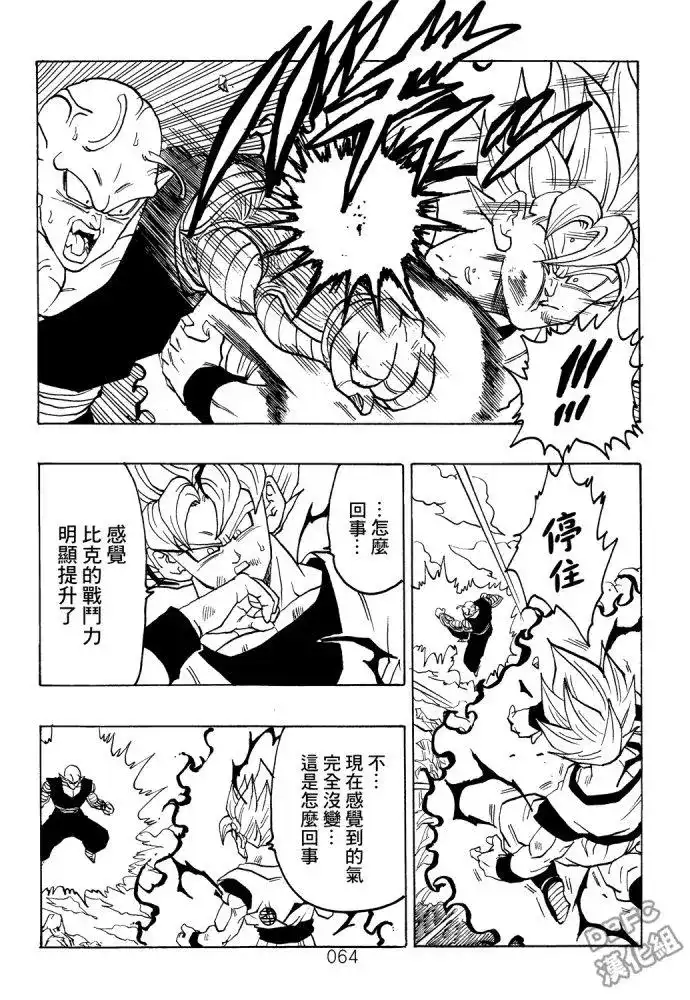 《那之后的龙珠真》单行本 第07卷 第65页