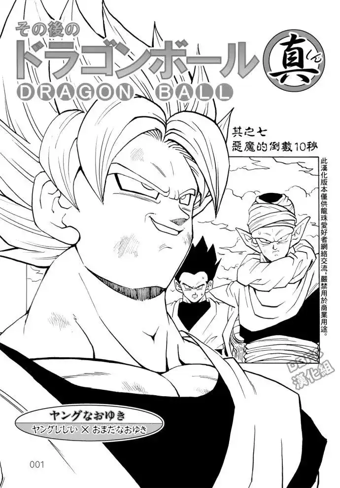《那之后的龙珠真》单行本 第07卷 第2页