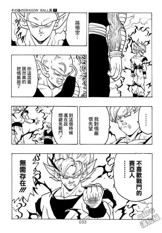 《那之后的龙珠真》单行本 第07卷 第34页