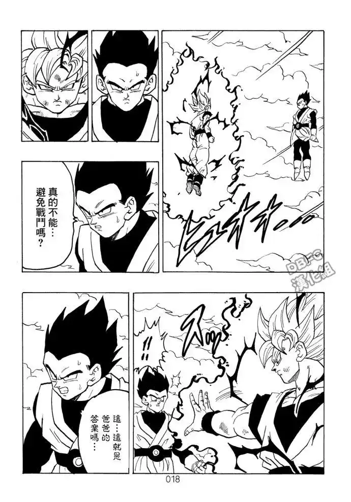 《那之后的龙珠真》单行本 第07卷 第19页
