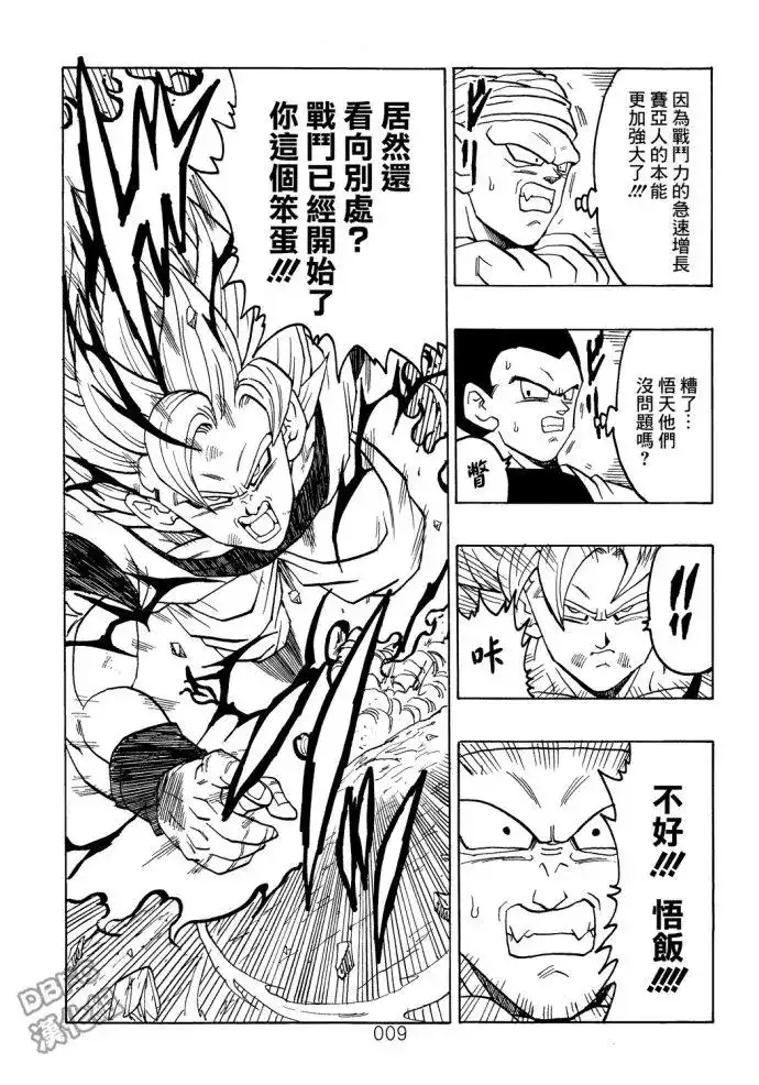 《那之后的龙珠真》单行本 第07卷 第10页